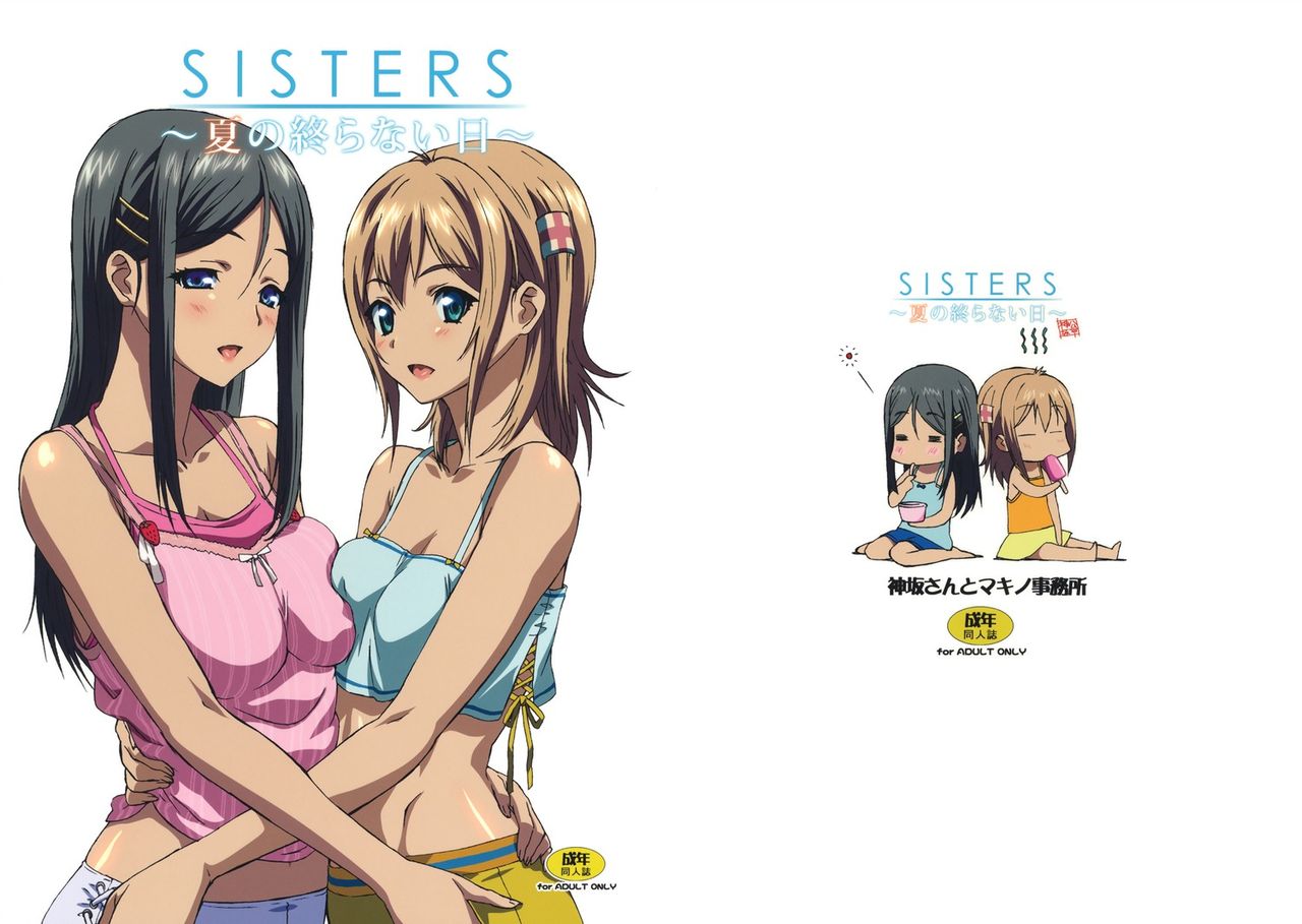 Sisters-Natsu no Saigo no hi-COVER page 7 full