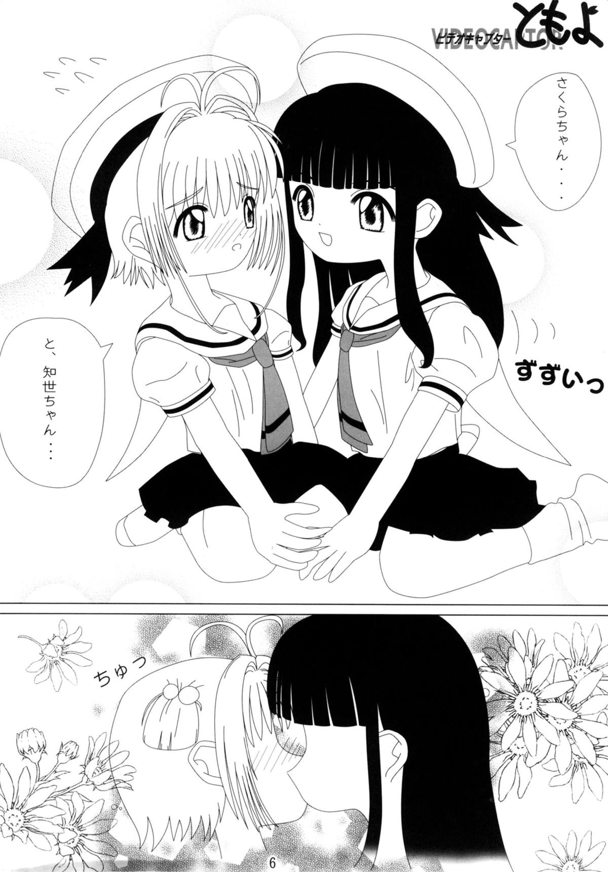 Video Captor TOMOYO 1 page 7 full