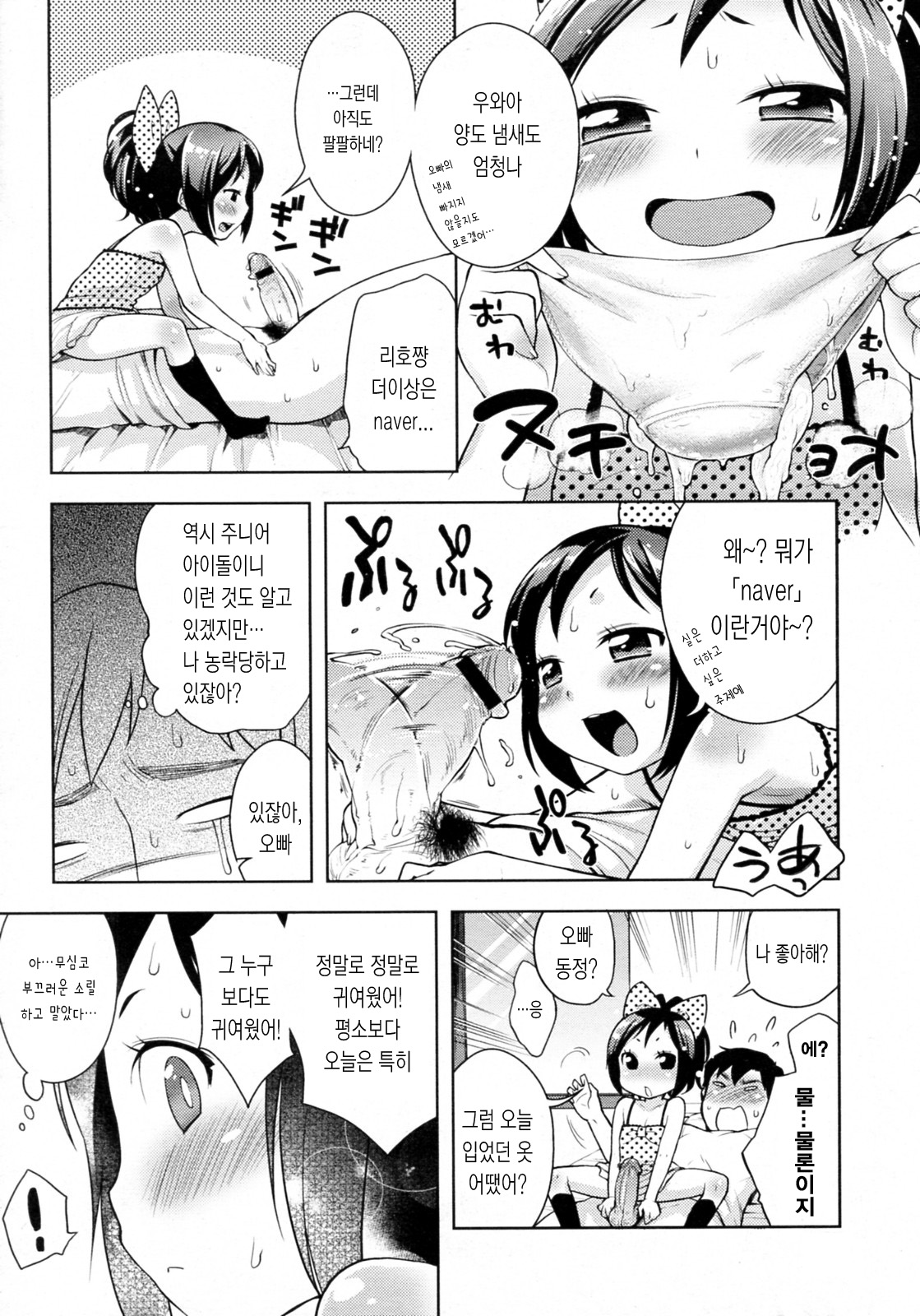 Koakuma Shichau! page 10 full