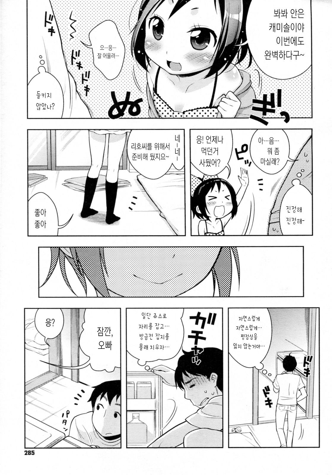 Koakuma Shichau! page 3 full