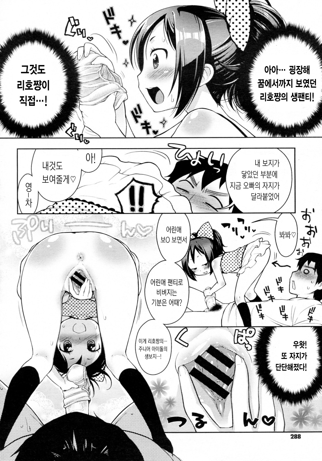 Koakuma Shichau! page 6 full