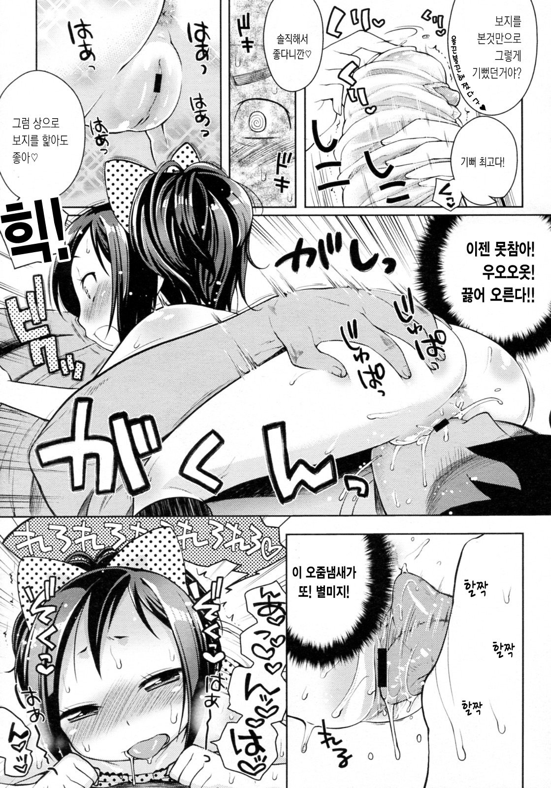 Koakuma Shichau! page 7 full