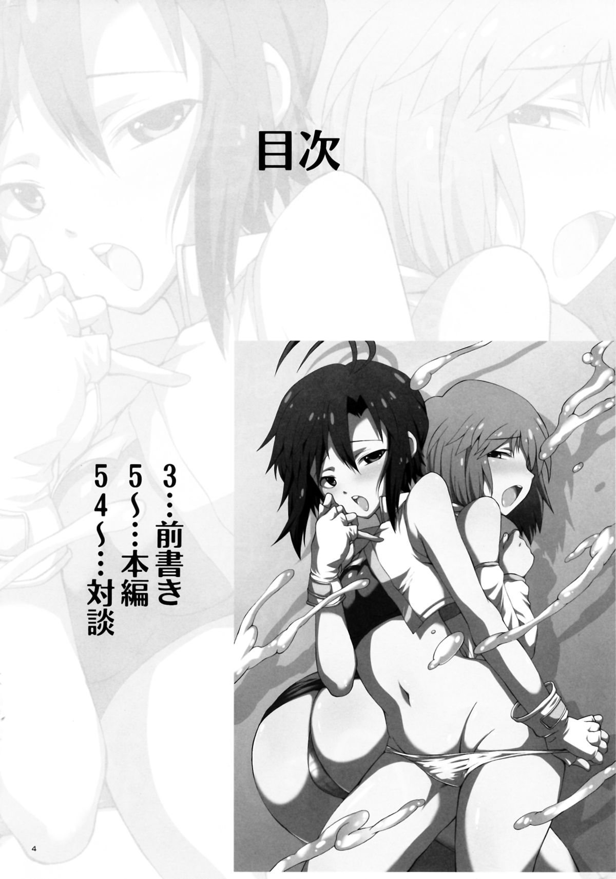THE iDOLM@STER MOHAERU page 4 full