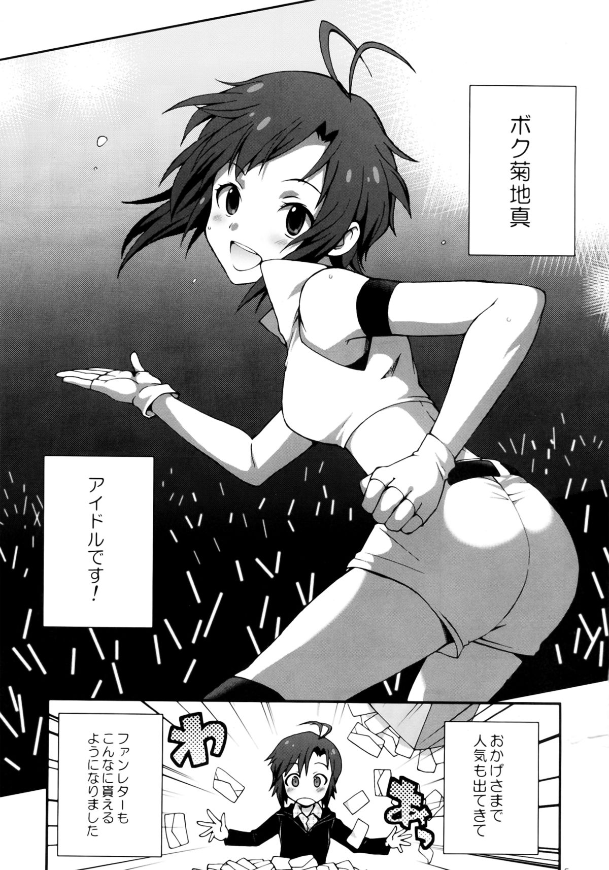 THE iDOLM@STER MOHAERU page 5 full
