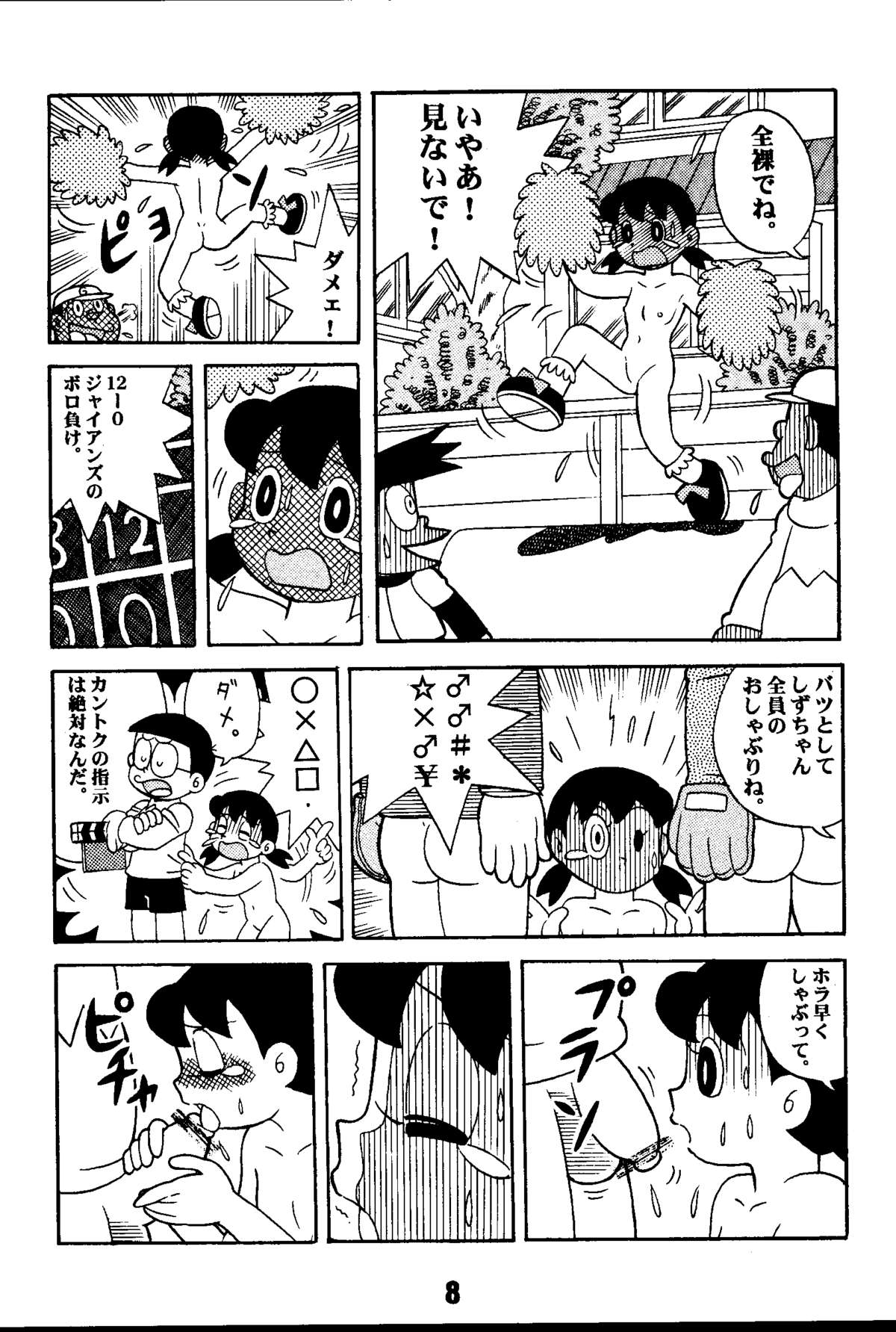 Magical Mystery 2 page 8 full