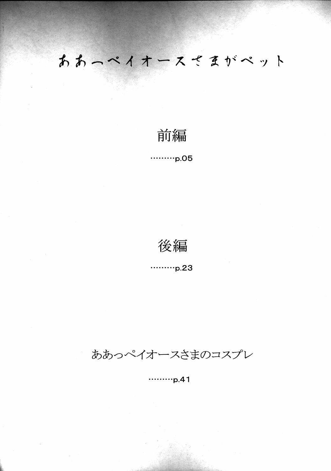 Ah! Peorth-sama ga Pet page 3 full