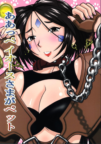 Ah! Peorth-sama ga Pet cover