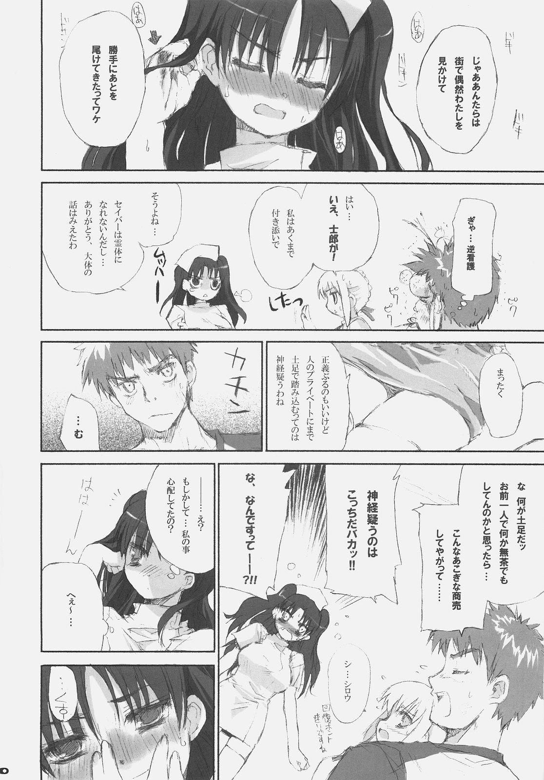 Fate BS#05 Rin no Sonata page 10 full