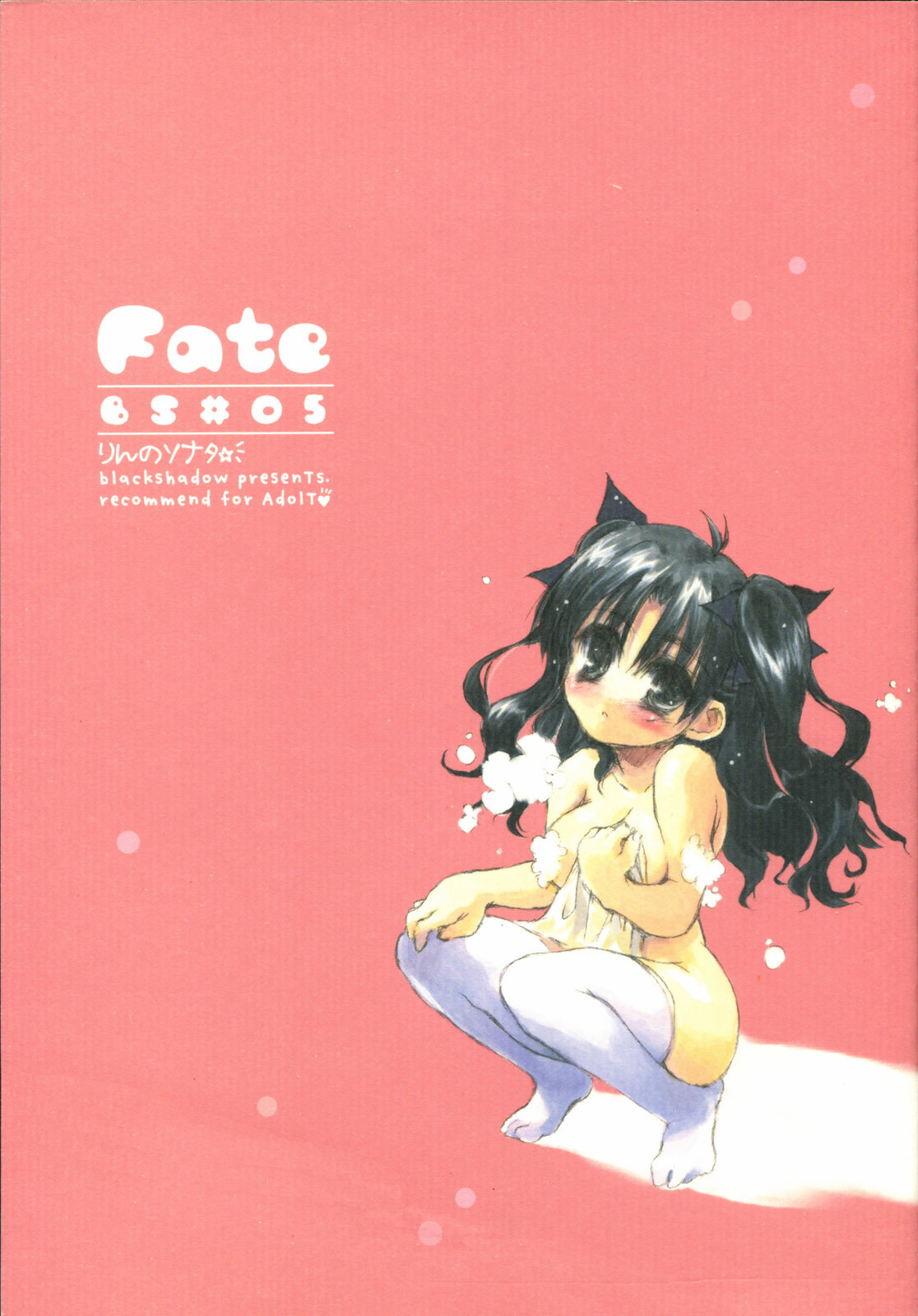 Fate BS#05 Rin no Sonata page 2 full