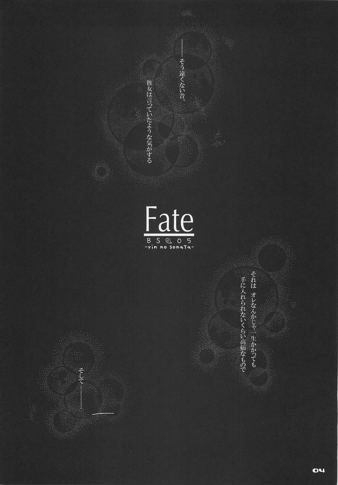 Fate BS#05 Rin no Sonata page 4 full