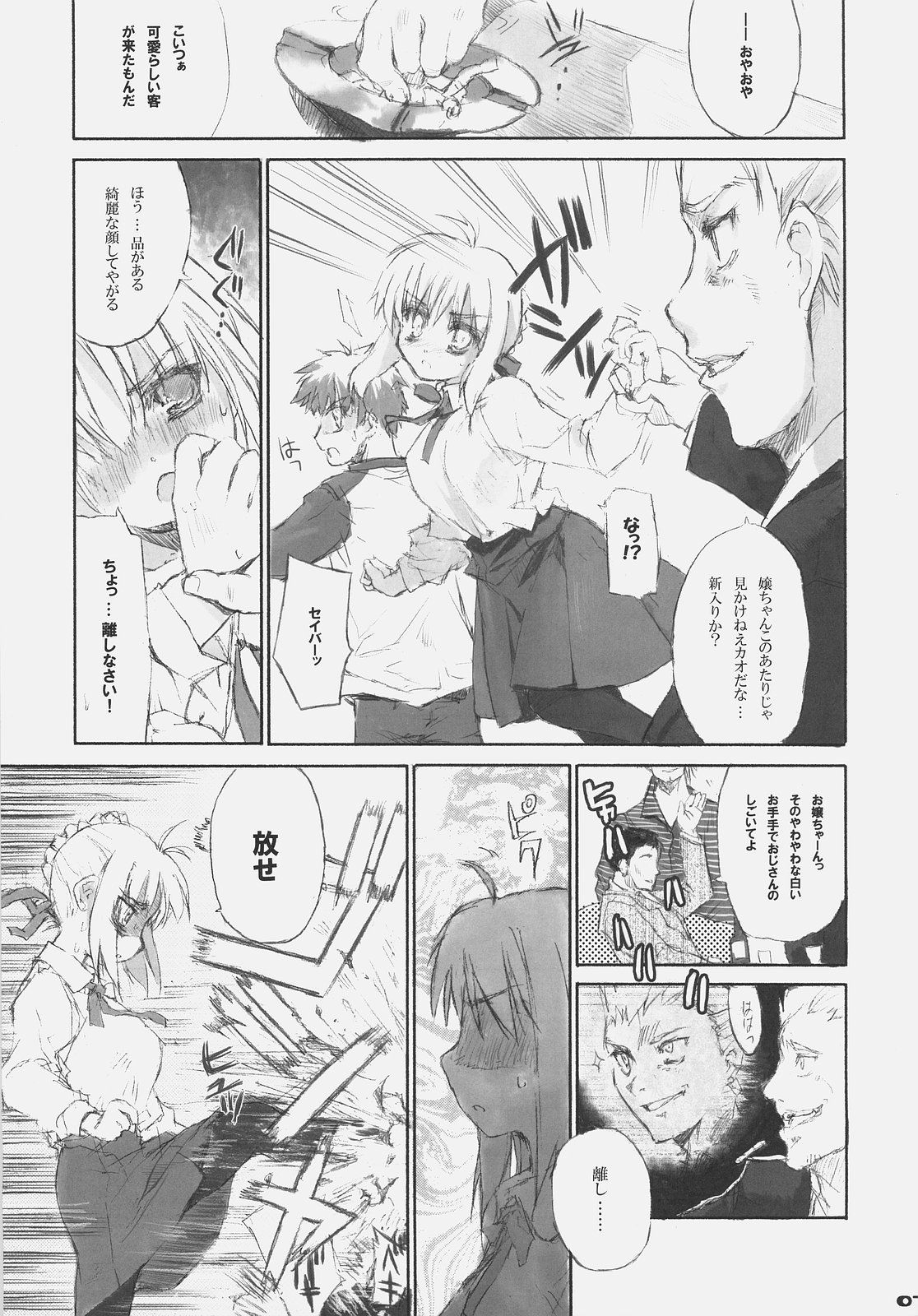 Fate BS#05 Rin no Sonata page 7 full