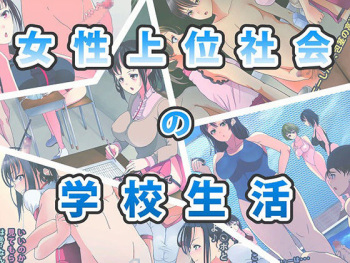 Josei Joui Shakai no Gakkou Seikatsu cover