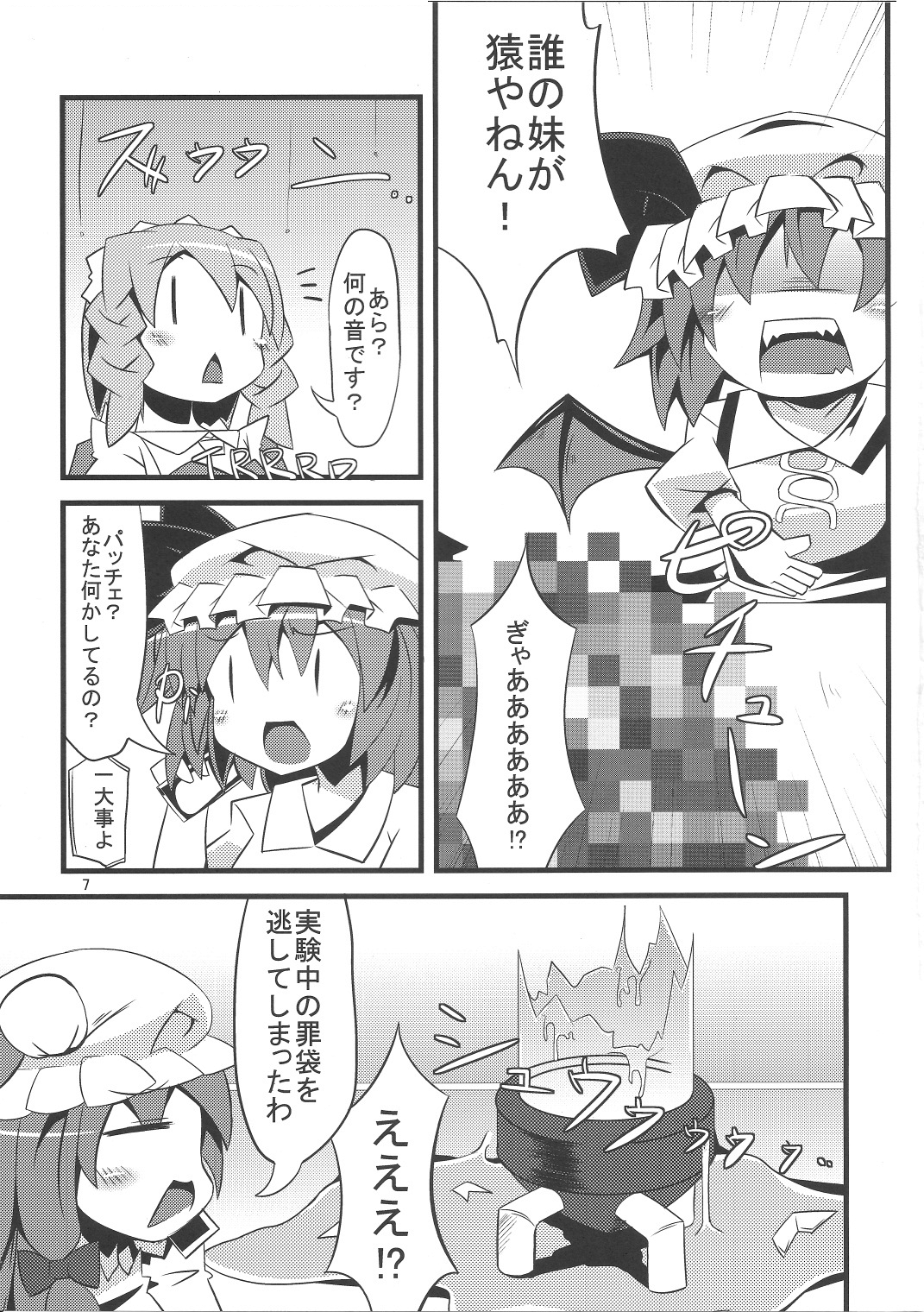 Tentacle Play page 6 full
