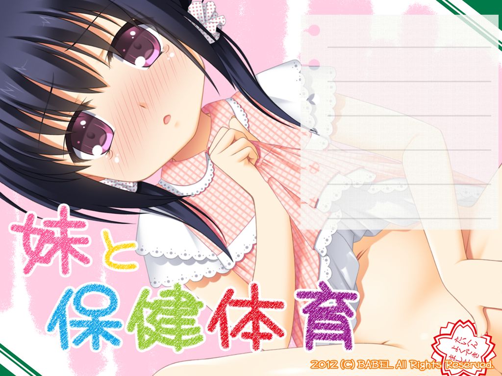 Imouto to Hoken Taiiku page 3 full
