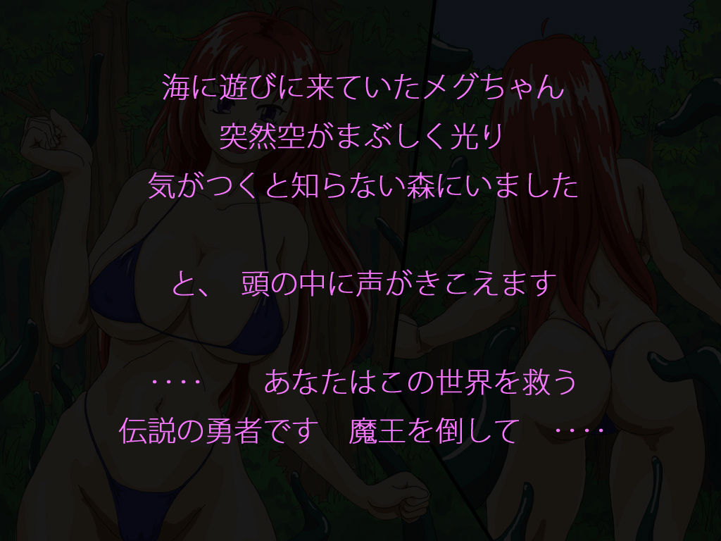 Megu-chan no Daibouken page 2 full