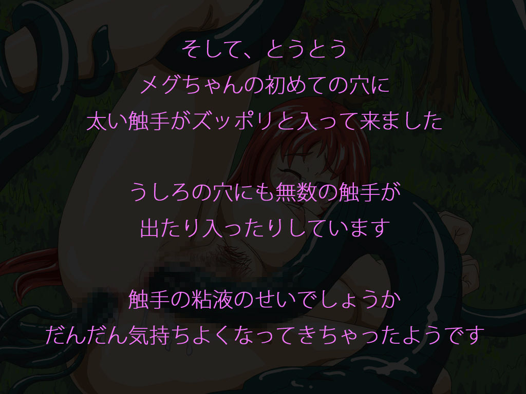 Megu-chan no Daibouken page 8 full