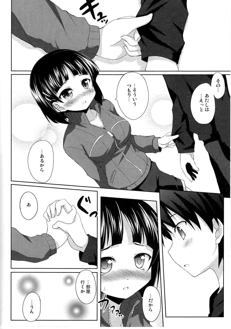 Suguha to Ichaicha Offline page 5 full