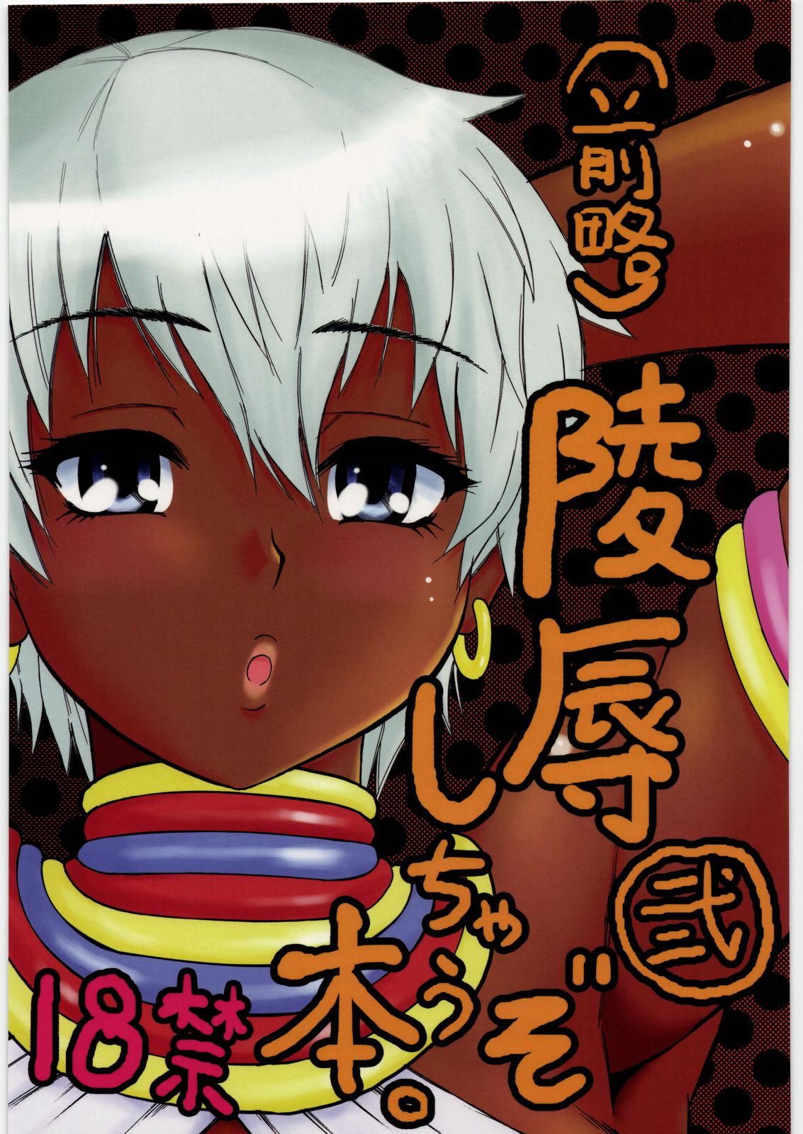 Ryoujoku Shichau zo Hon. 2 page 1 full