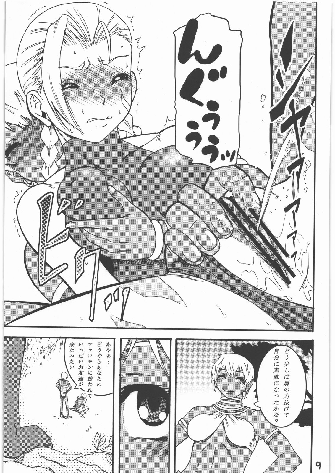 Ryoujoku Shichau zo Hon. 2 page 8 full