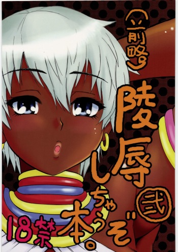 Ryoujoku Shichau zo Hon. 2 cover