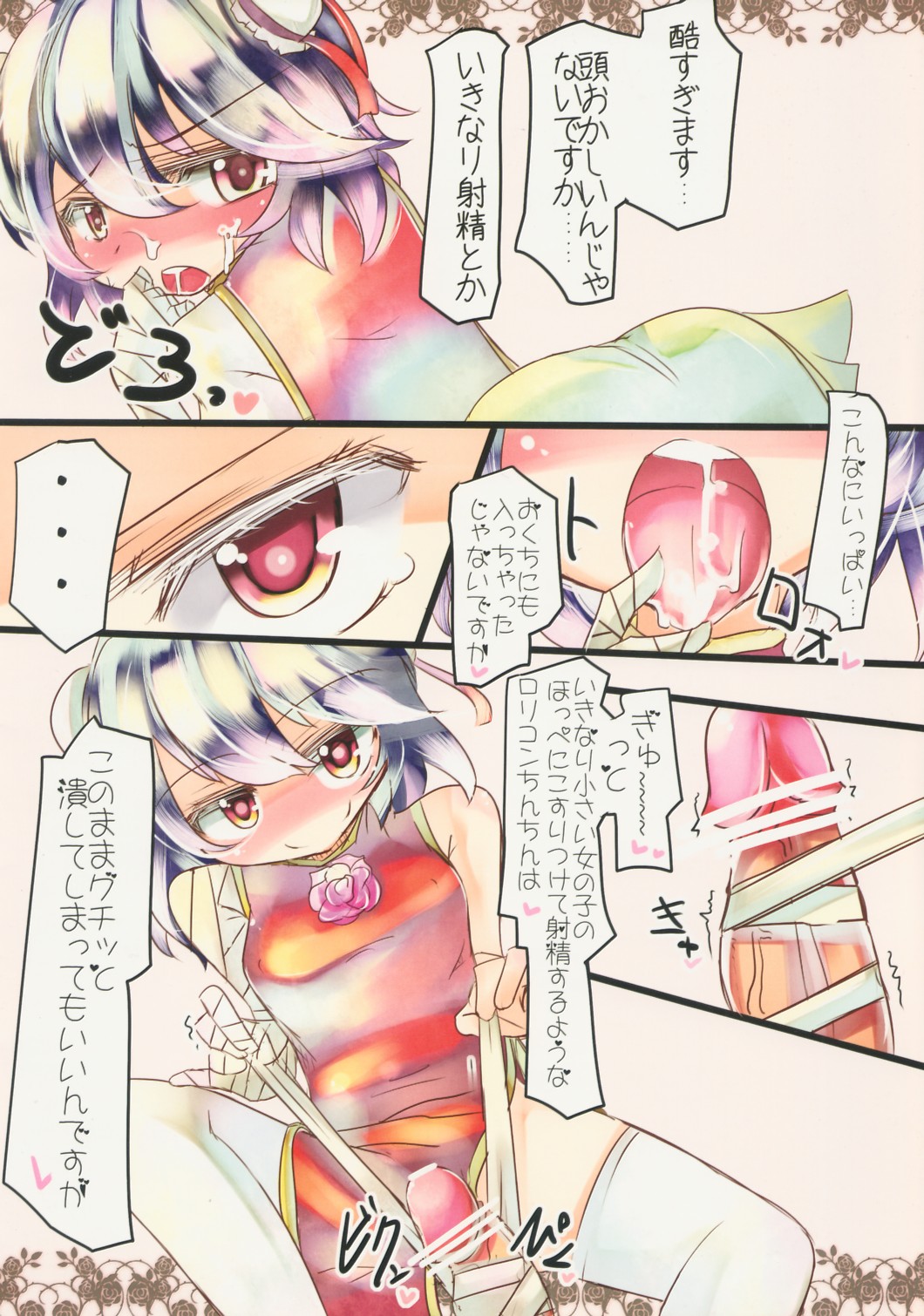 Chicchai Kasen-chan no Hon page 6 full