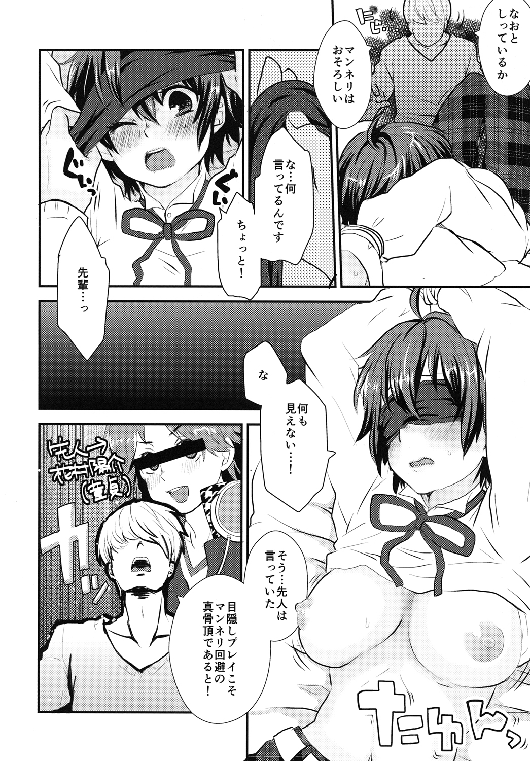 Tantei-san to Asobou page 5 full