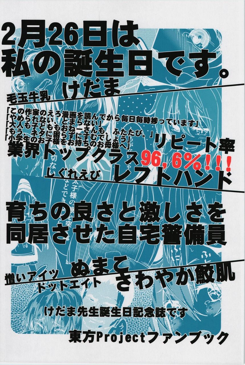 Kore wa Erohon desuka? Sou, Shinreibyou Muchikkusu Bon page 2 full