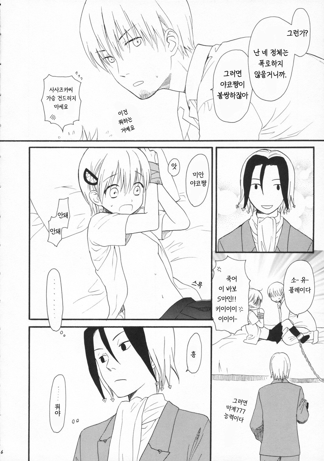 Mr.S page 5 full