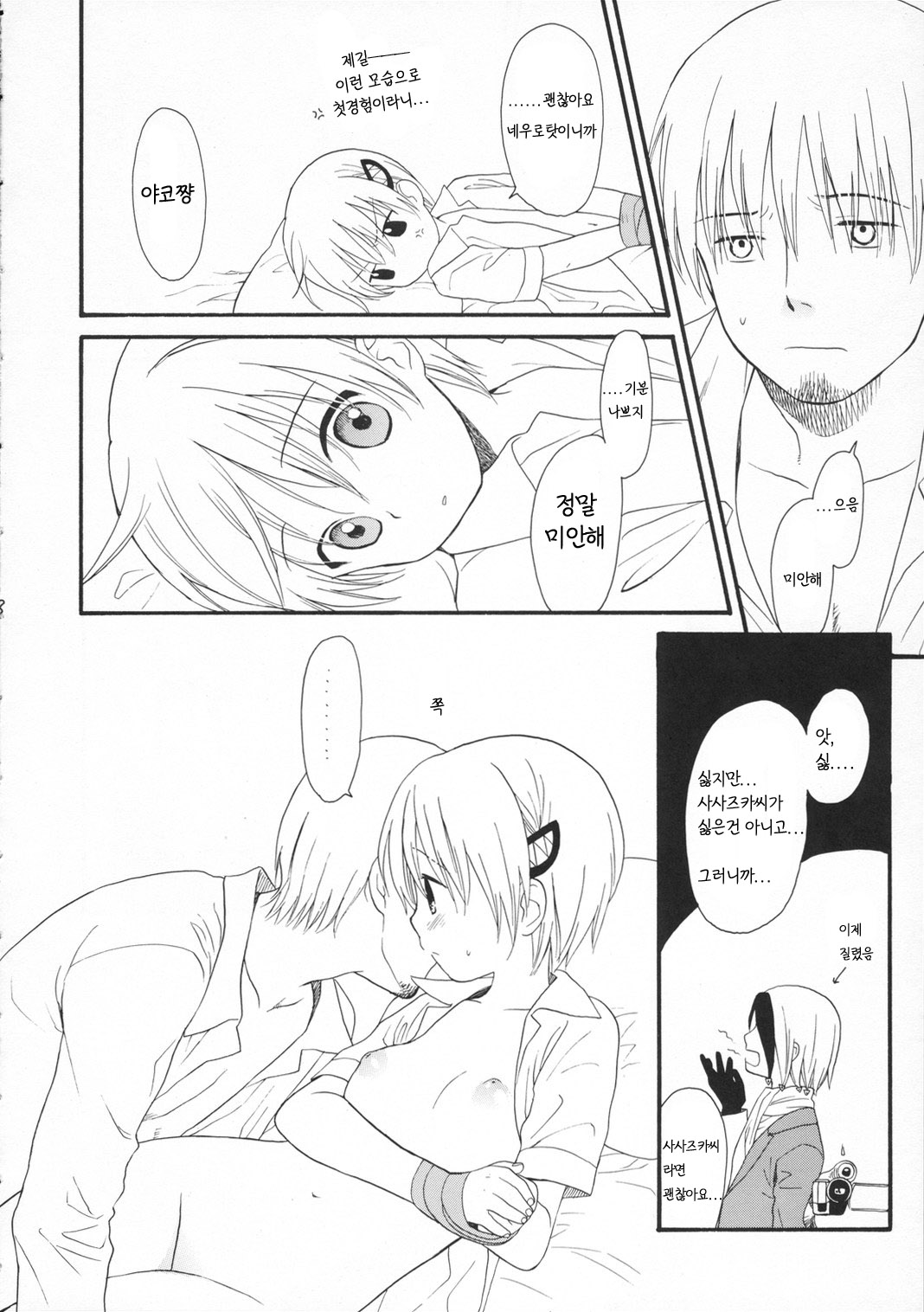 Mr.S page 7 full