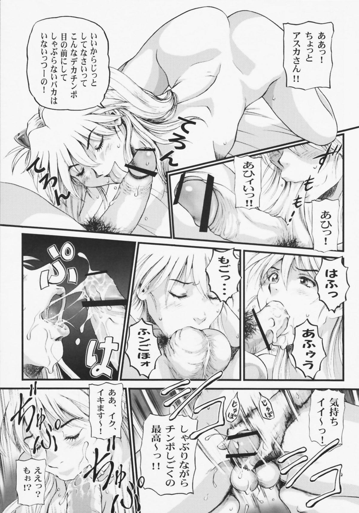 Shin Han-juuryoku XXIV page 7 full