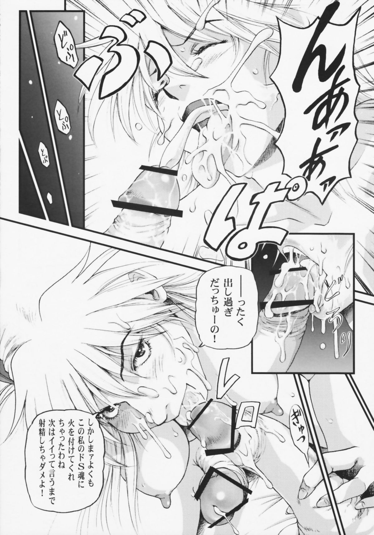 Shin Han-juuryoku XXIV page 8 full