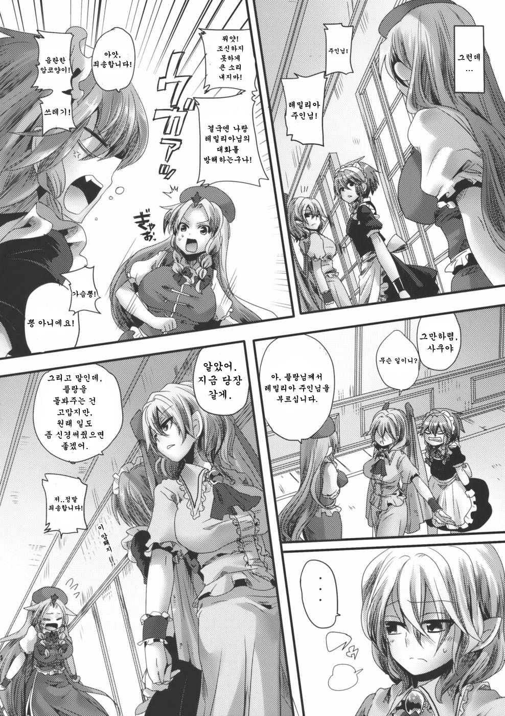 Otonaka Flan-Remi Hon page 5 full