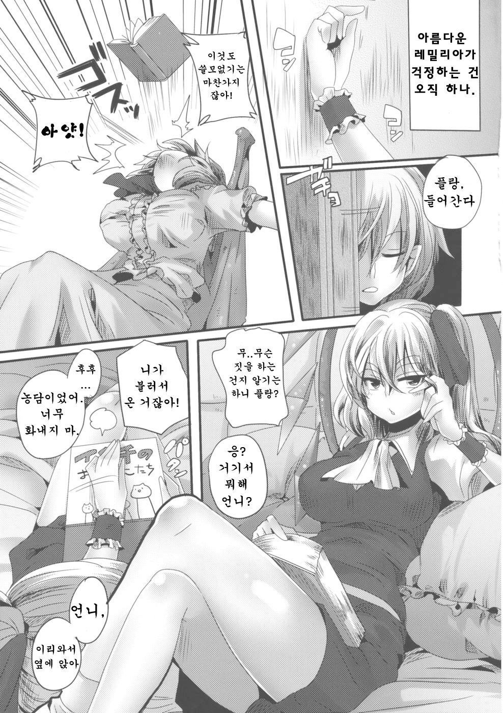 Otonaka Flan-Remi Hon page 6 full