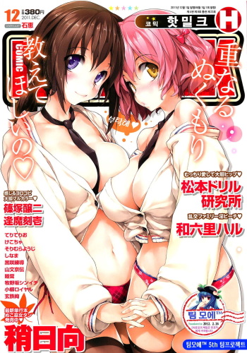 COMIC HOTMiLK 2011-12 cover