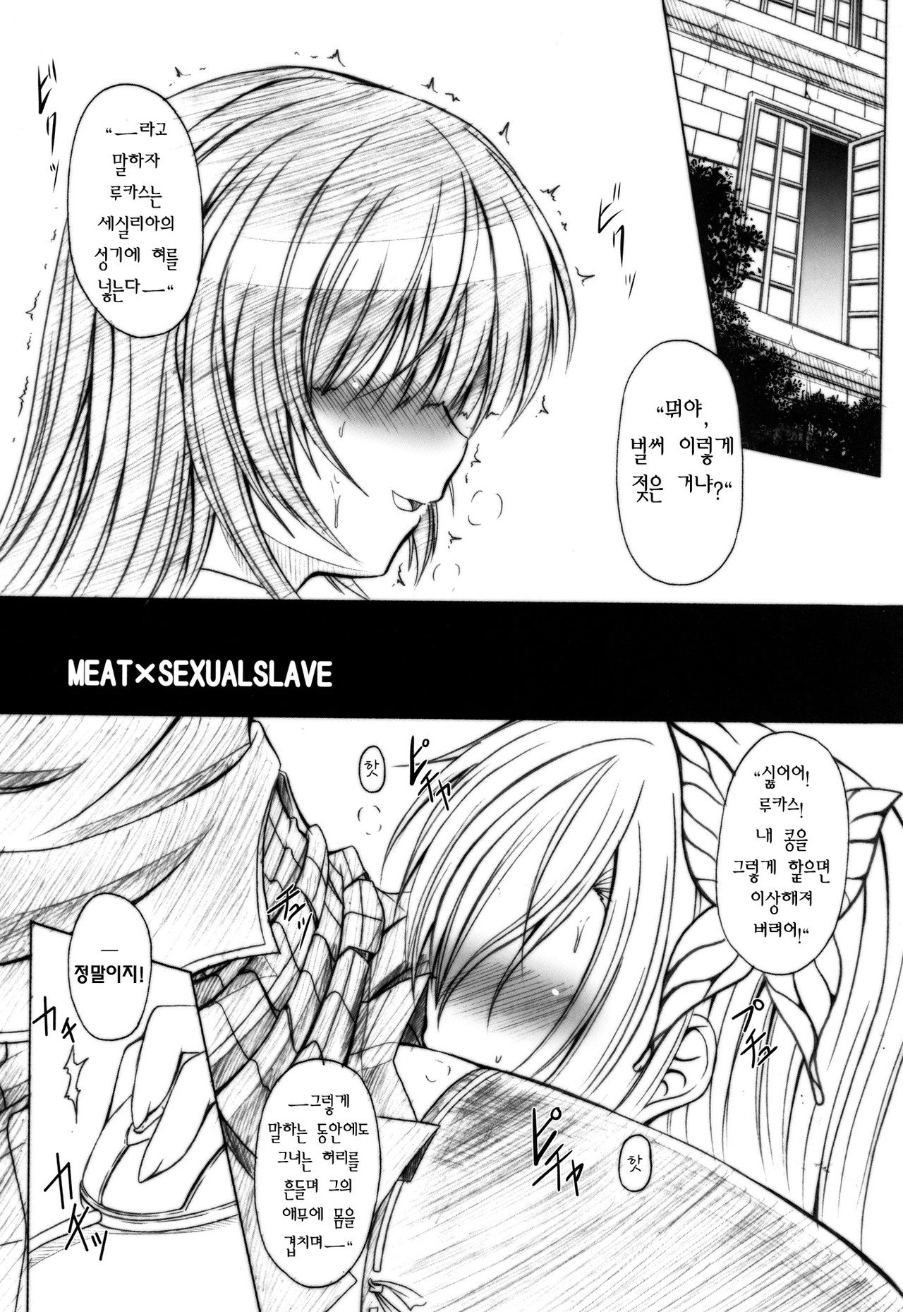 Niku x Niku dorei | 고기x육노예 page 3 full