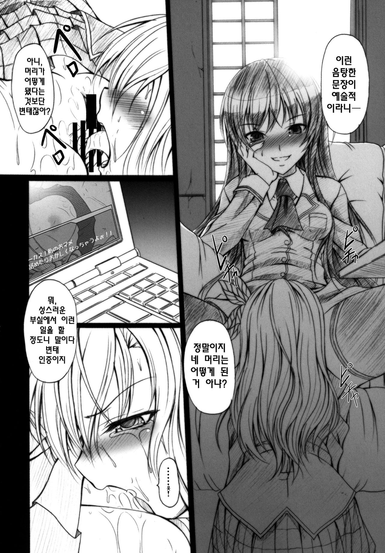 Niku x Niku dorei | 고기x육노예 page 4 full