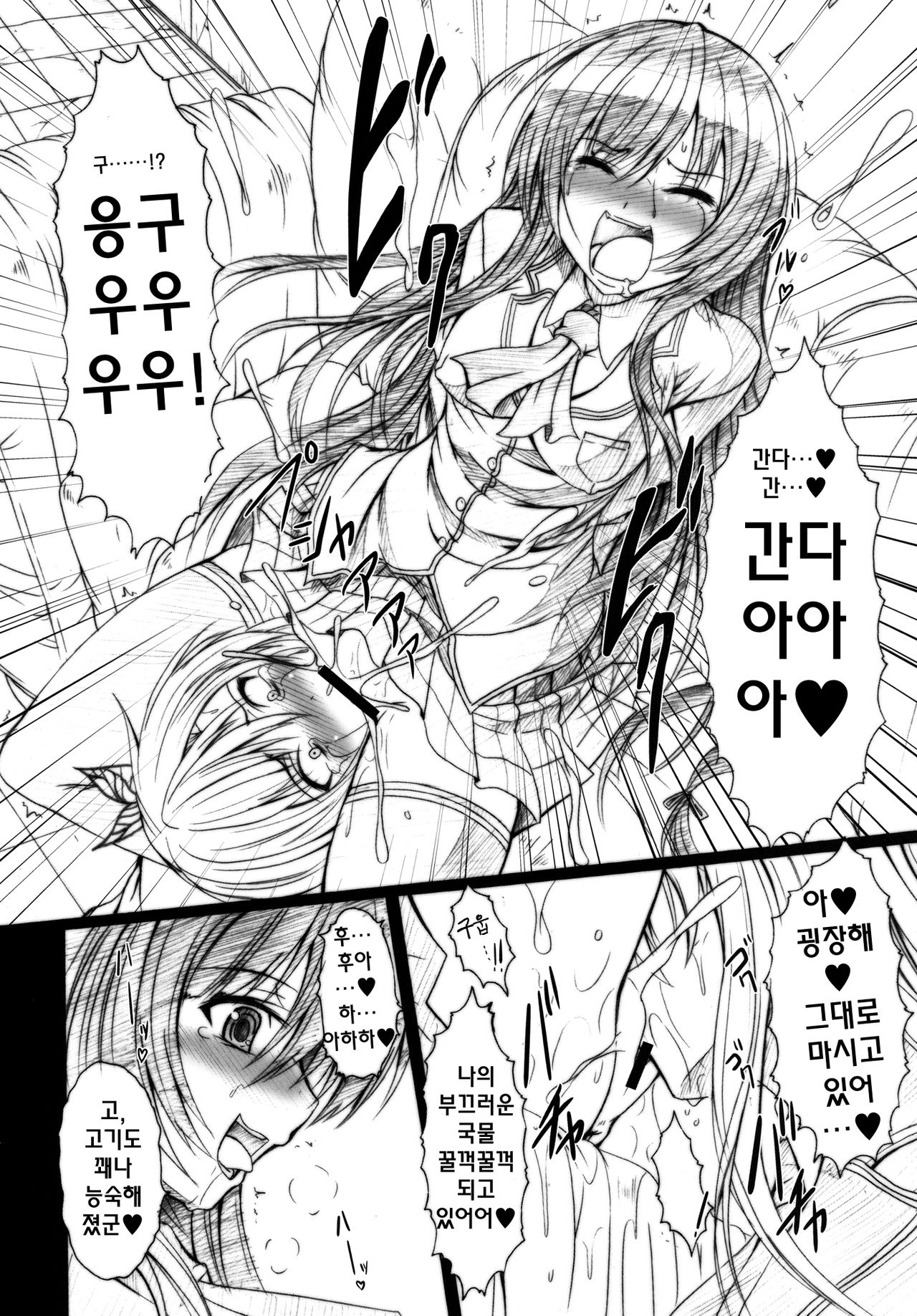Niku x Niku dorei | 고기x육노예 page 6 full
