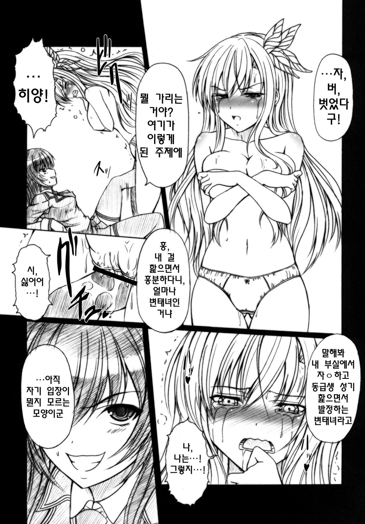 Niku x Niku dorei | 고기x육노예 page 8 full