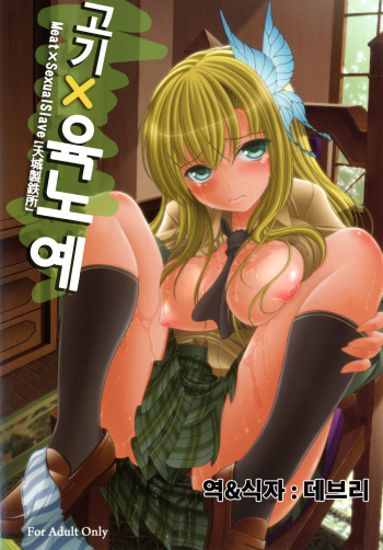 Niku x Niku dorei | 고기x육노예 cover
