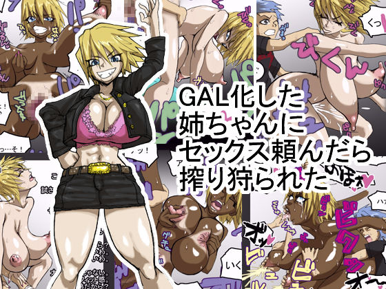GAL Ka Shita Neechan ni Sex Tanonda ra Shibori Karareta page 1 full
