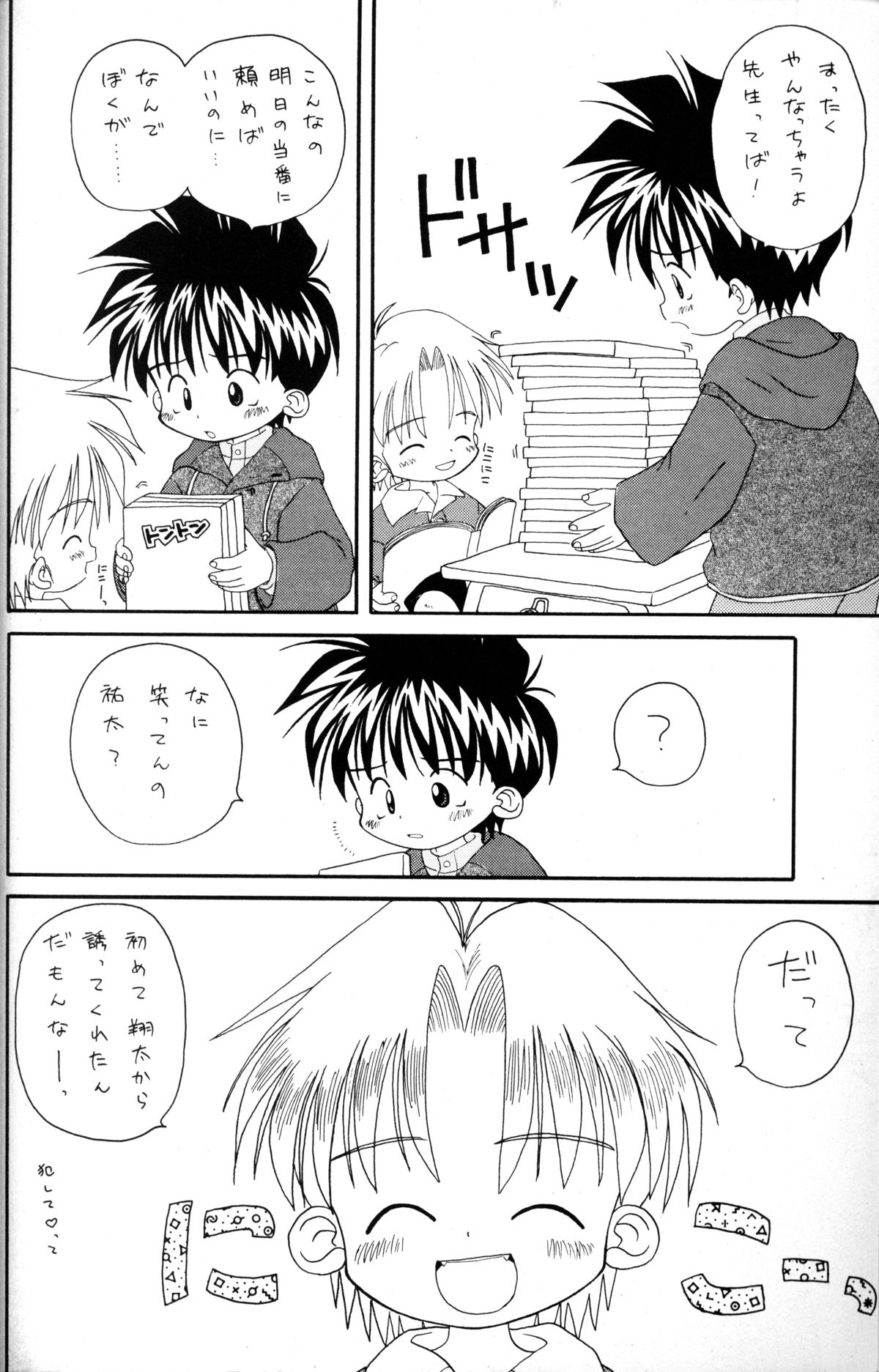 Kanipon - Shota Complex 2 page 7 full