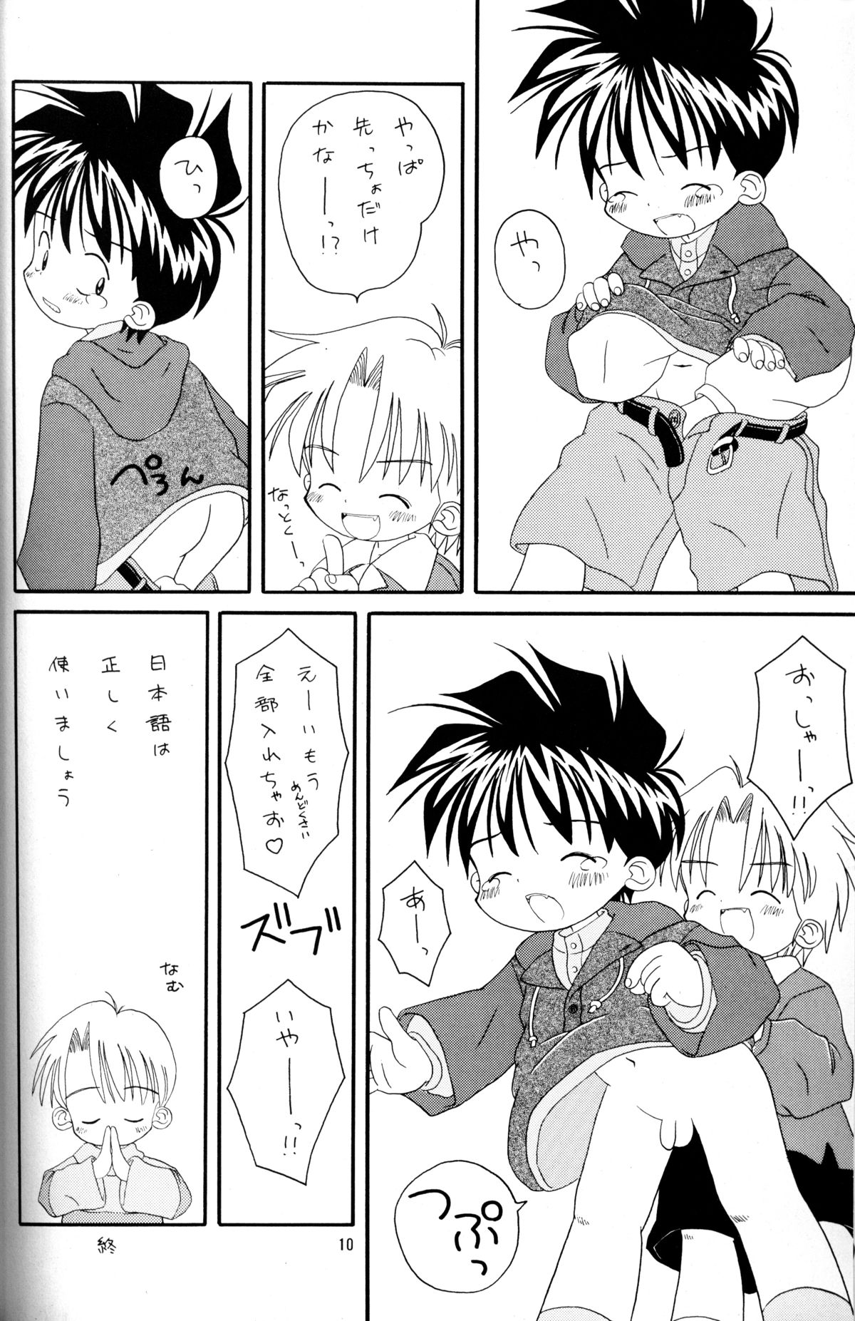 Kanipon - Shota Complex 2 page 9 full