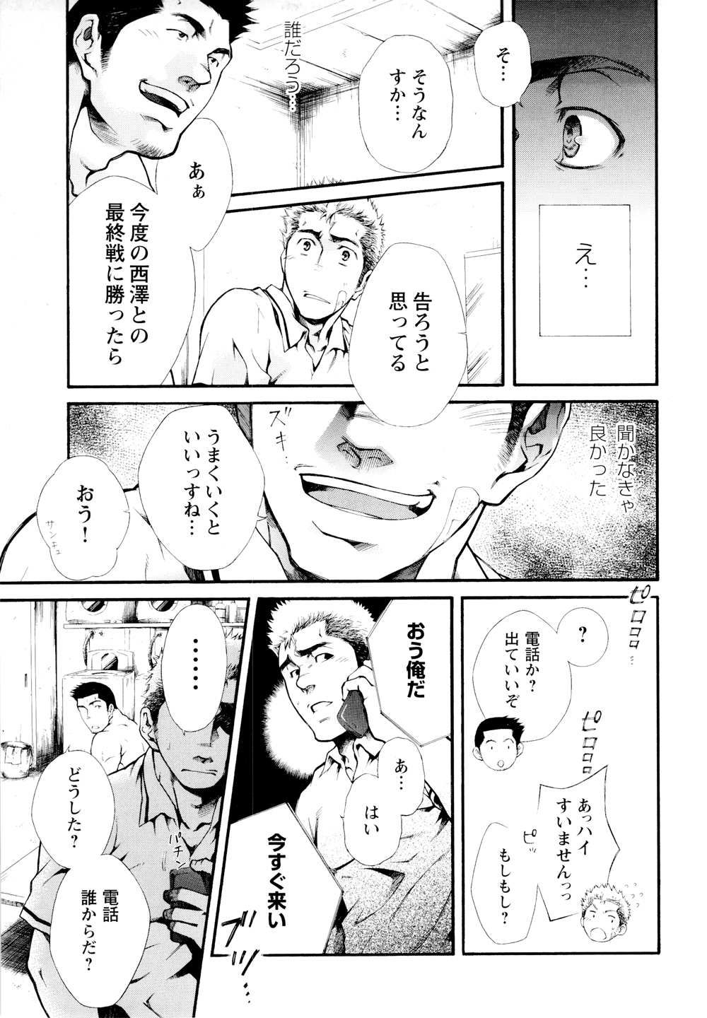 Super Sub nite Sourou page 5 full