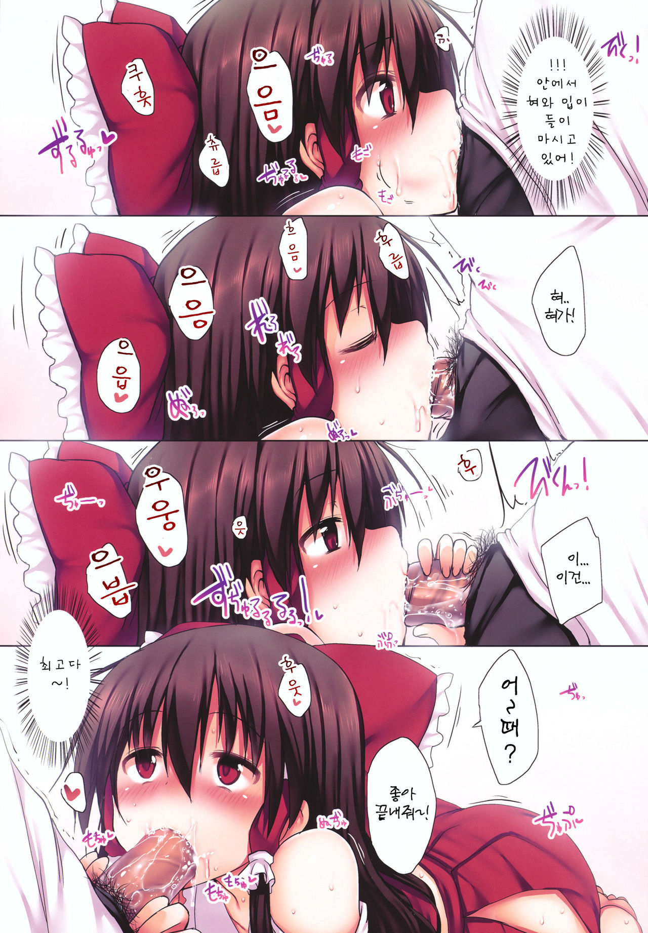 Lovely Reimu page 6 full