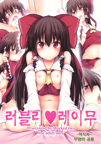 Lovely Reimu cover