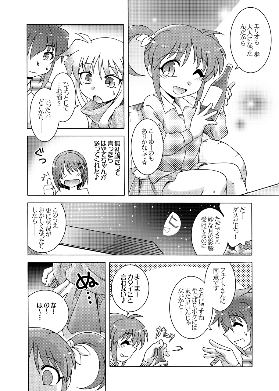 Horo Yoi PARTY NIGHT page 7 full