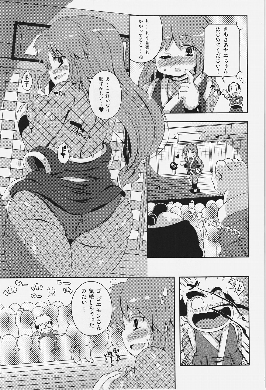 Yae-chan Kenbunroku!! page 7 full