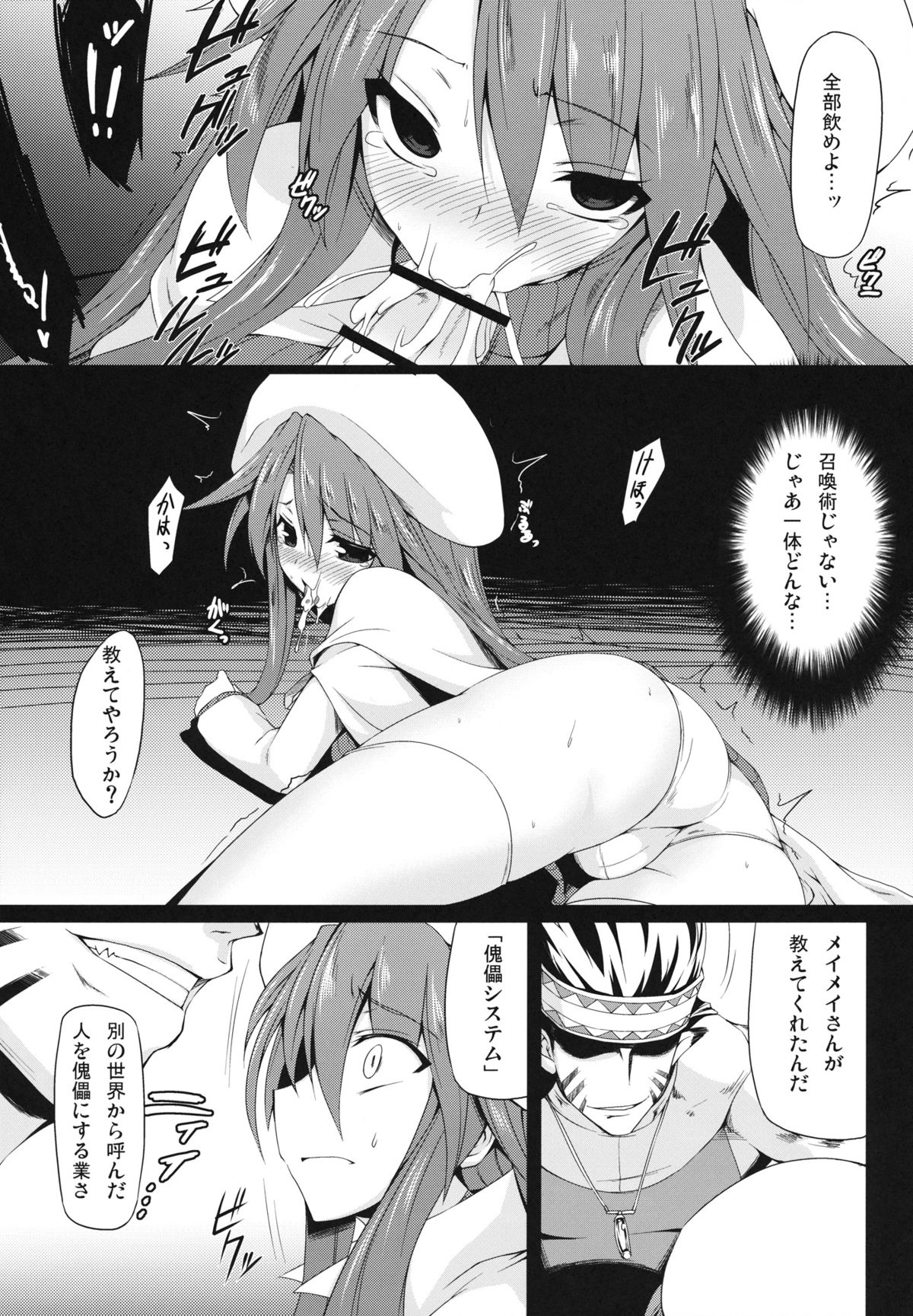 Kugutsu System page 6 full
