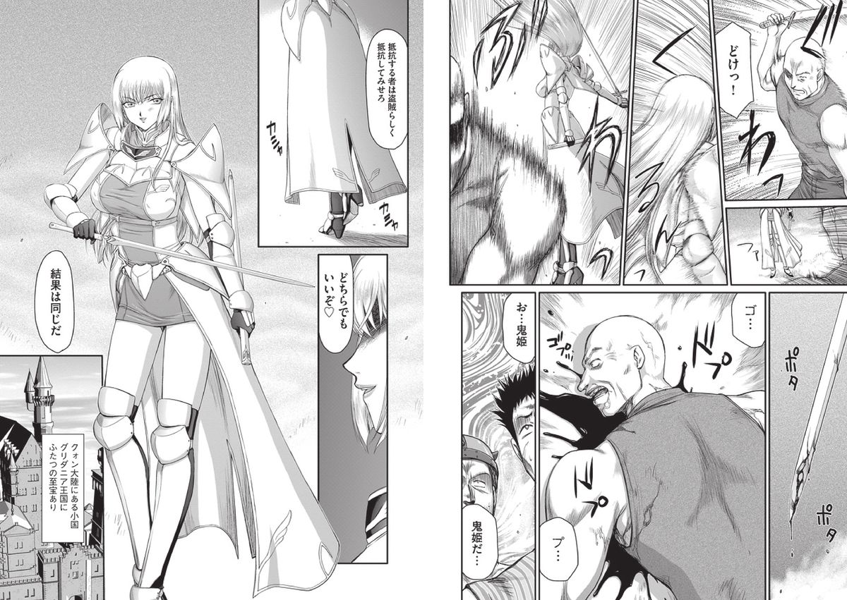 Inda no Onihime Anne Rose page 4 full
