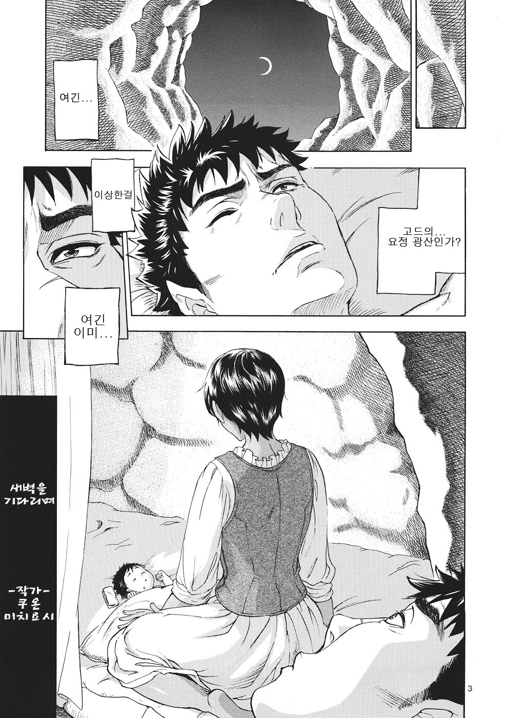 Akatsuki wo Matte page 3 full